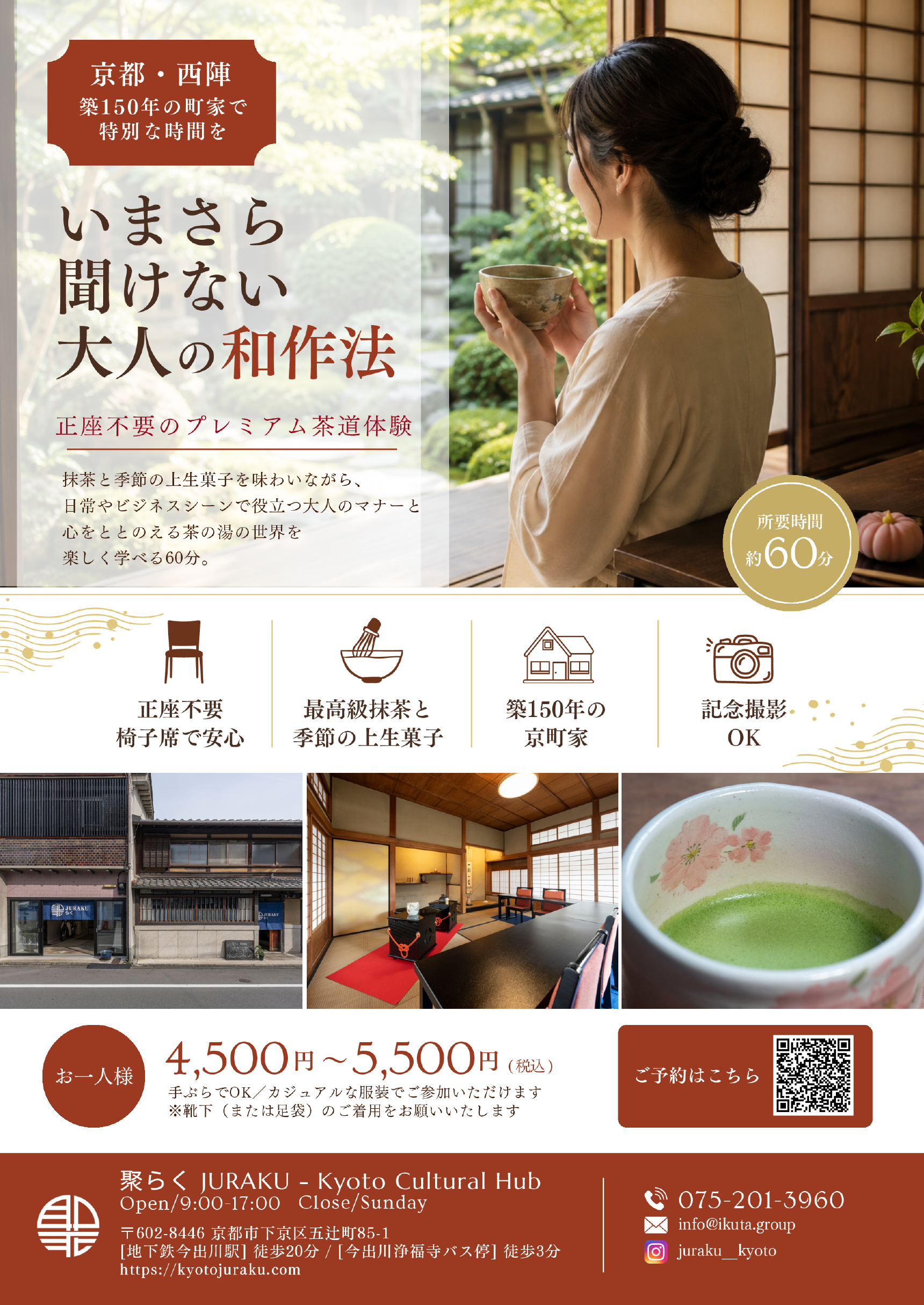 「いまさら聞けない 大人の和作法」講座チラシ